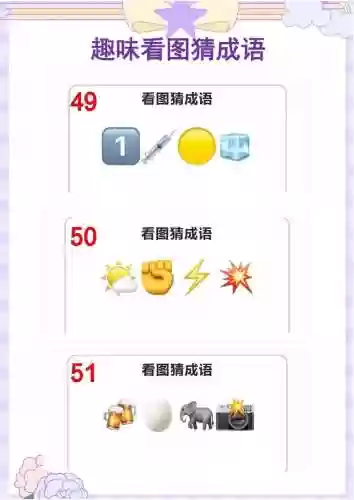成语小秀才21关答案攻略插图1