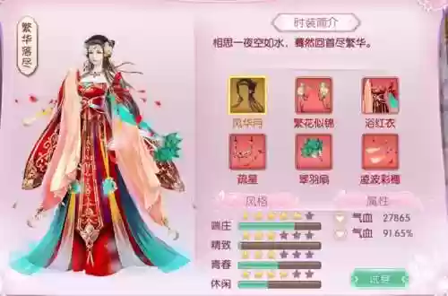 京门风月装备星级插图1