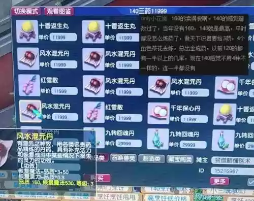 梦幻西游5开129任务_1插图1