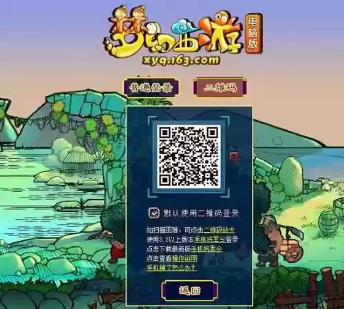 梦幻西游手游扫码登陆苹果插图1
