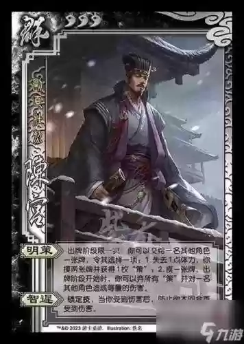 三国杀陈宫技能详解插图