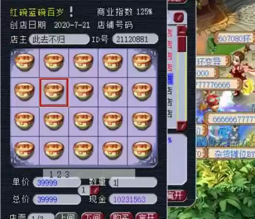 梦幻西游的红芦插图