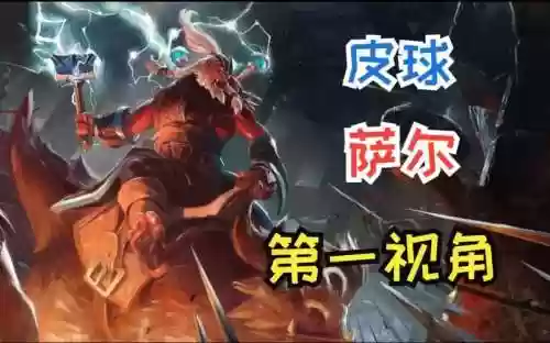 dota2萨尔技能插图