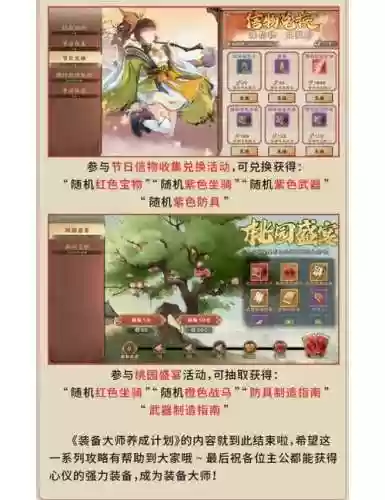 装备大师攻略插图1