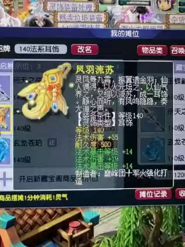 梦幻160装备幻化属性插图1
