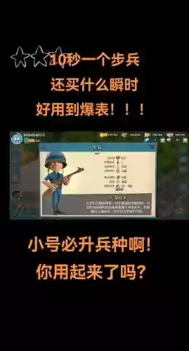 海岛奇兵攻略兵种搭配步妹插图1