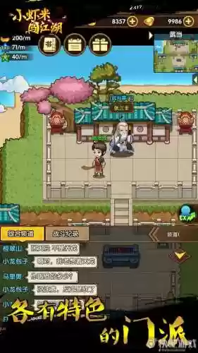 小虾米闯江湖血刀门技能插图
