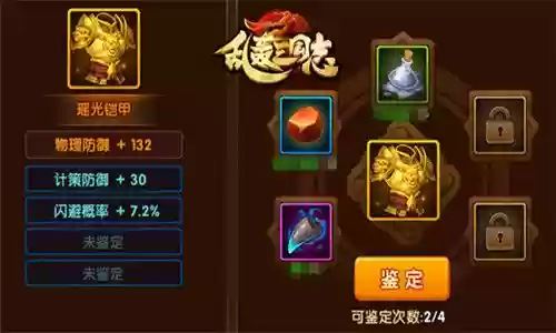 乱轰三国志锻造装备插图