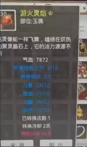 问道手游新区技能9首饰插图