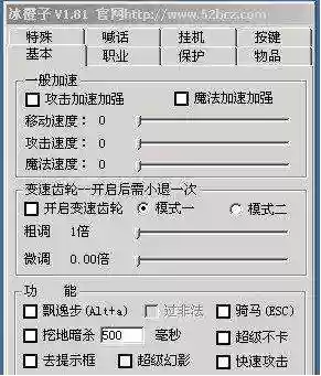 传奇外挂飞装备调_1插图1