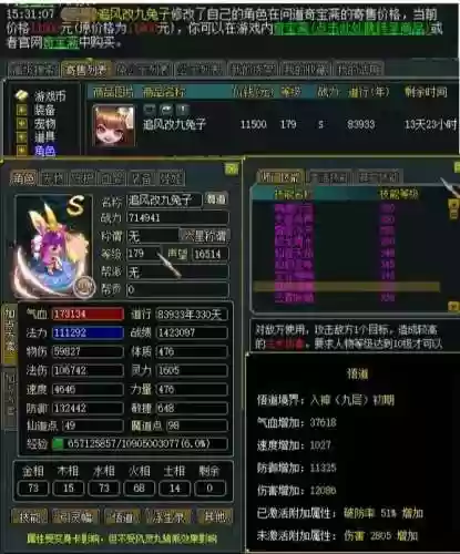 问道加点技能加点2015年插图1