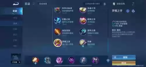 王者荣耀横向装备界面插图1