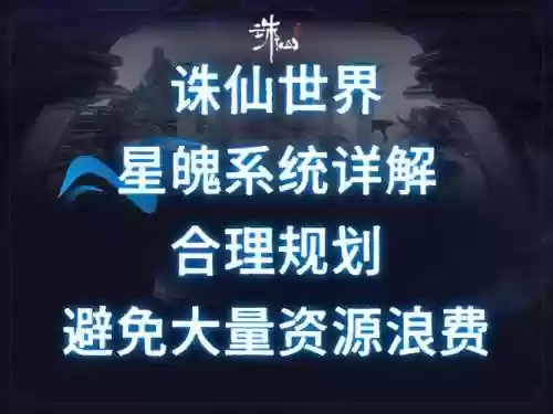 诛仙星语怎么没有技能_1插图1