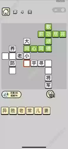 成语小秀才21关答案攻略插图