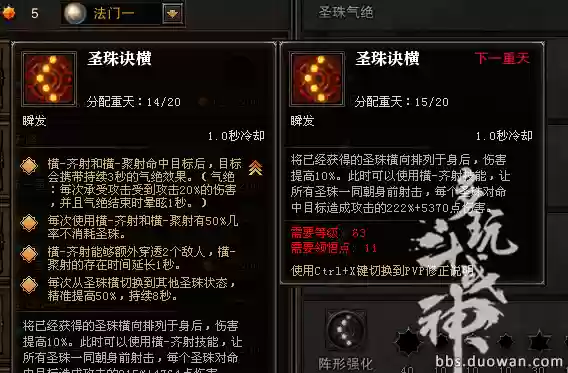 斗战神圣僧金刚系技能加点_1插图