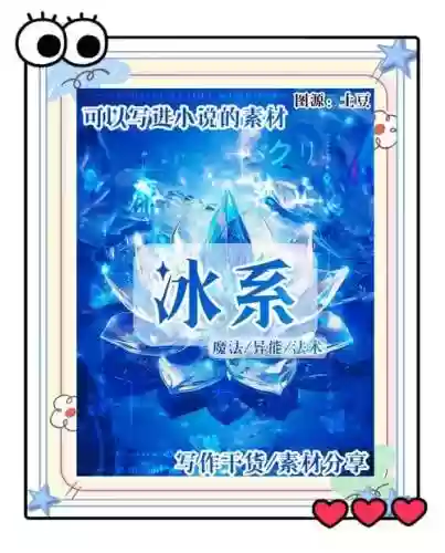 冰系技能+动漫插图