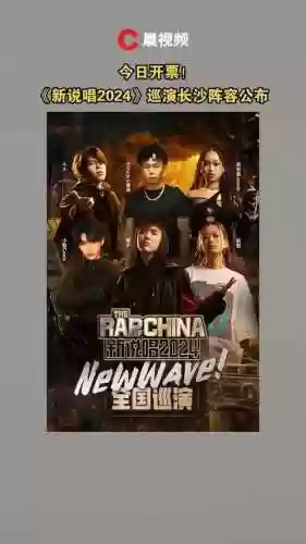 长沙说唱阵容插图