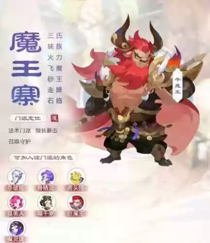 梦幻西游魔王寨快速升级_1插图1
