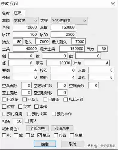三国志11全技能修改_1插图1