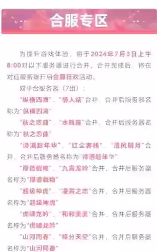 梦幻西游47合服公告插图1