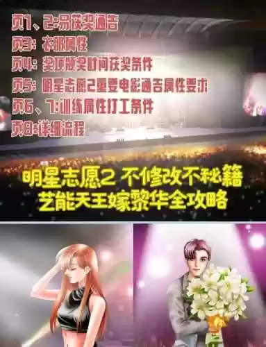 手游明星志愿攻略男神插图