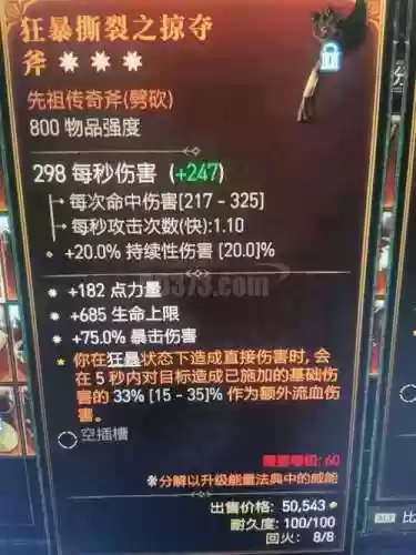 3.2劈砍流装备插图1