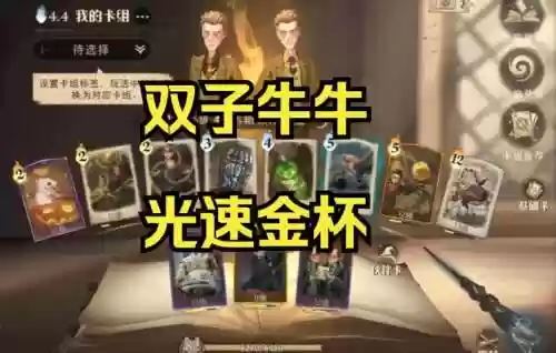 双子牛牛阵容插图