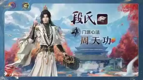 新剑侠情缘段氏技能顺序插图1