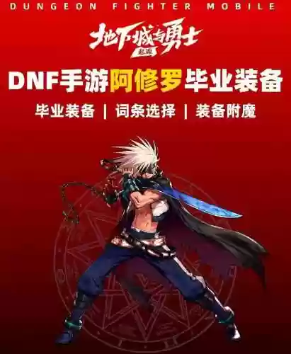dnf瞎子控制混团武器插图