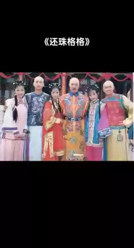 环珠阵容_1插图1