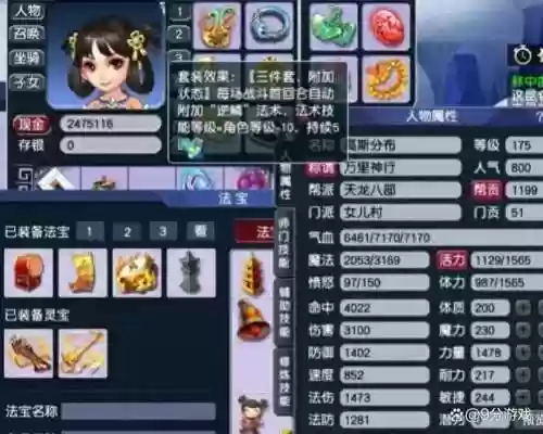 梦幻西游女儿几修插图1