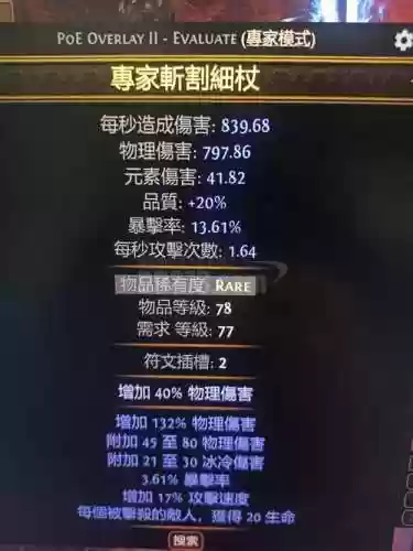 流放之路武器攻击伤害插图