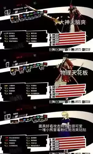 女神异闻录5boss攻略插图