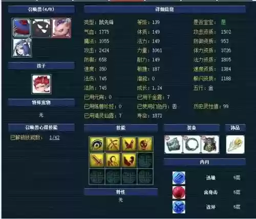 梦幻西游地煞5星插图1