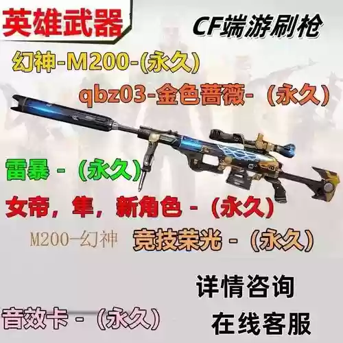 cf免费刷英雄武器加强版_1插图