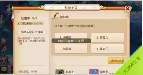 梦幻西游神武手游科举答题器插图