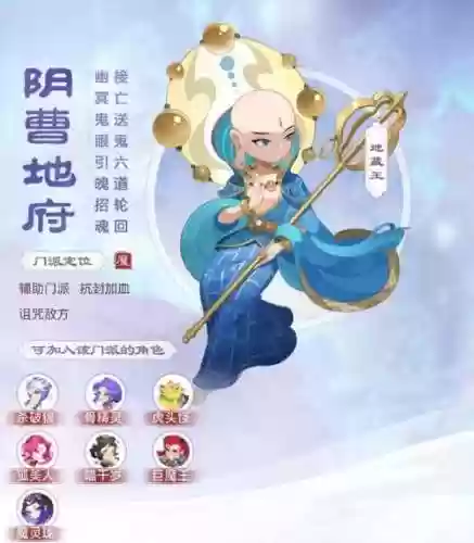 梦幻西游手游地府转哪个门派好插图