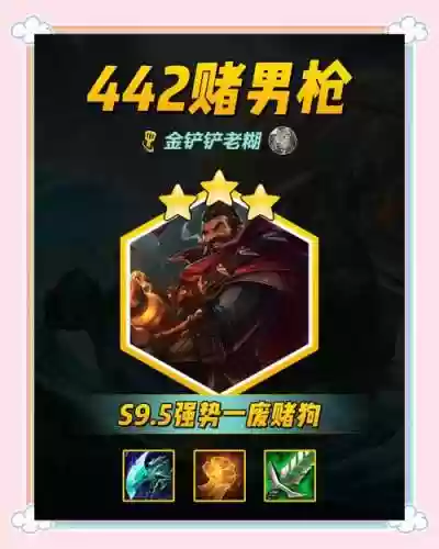 云顶之弈男枪技能插图