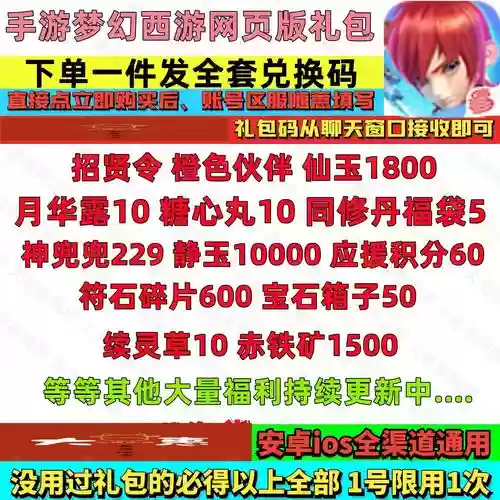梦幻西游手游邀请码兑换插图1