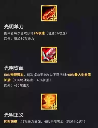 羊刀武器带什么天赋插图