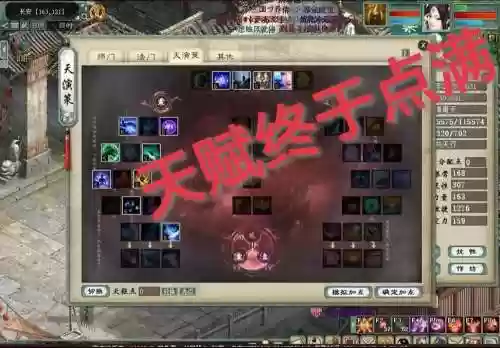大话西游的人物天赋技能怎么用插图1
