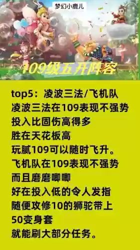 109省钱阵容插图