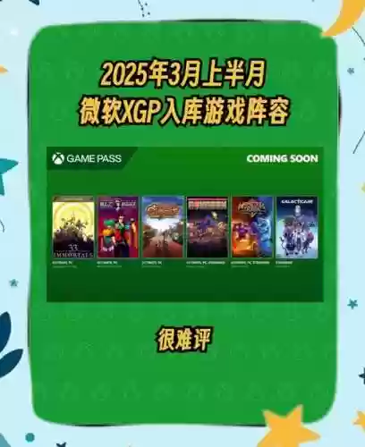 xgp下月阵容插图