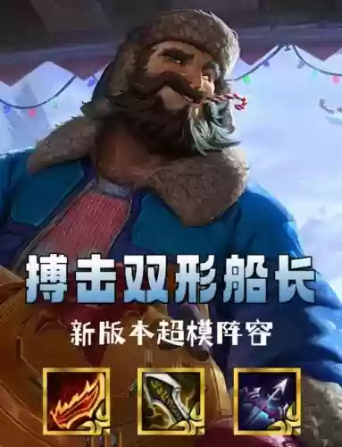 船长开局阵容插图1
