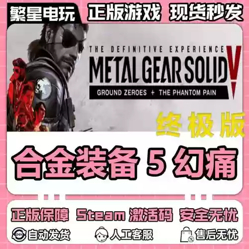 合金装备5幻痛英文体验插图1