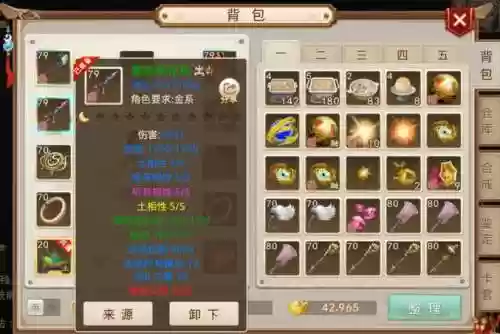 问道装备79_1插图