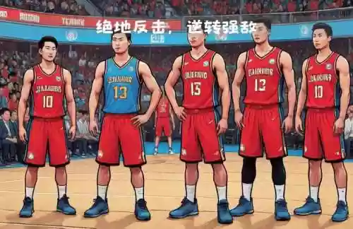 反击阵容中锋插图