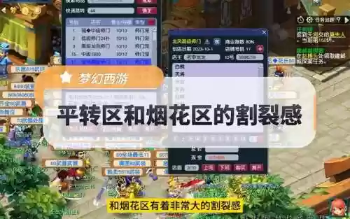 梦幻西游一年内的区可以转吗，梦幻西游区满一年什么时候可以转区插图1