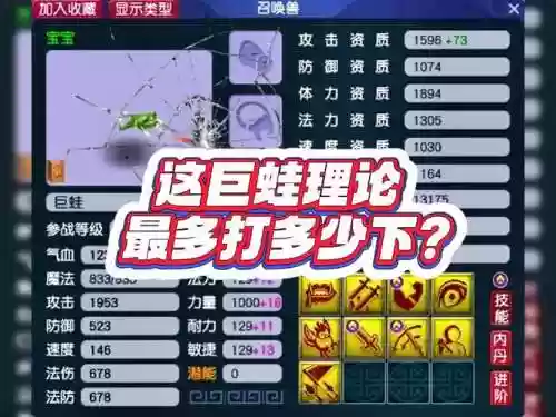 梦幻西游蛤蟆精有几个技能插图1 梦幻西游蛤蟆精有几个技能插图1