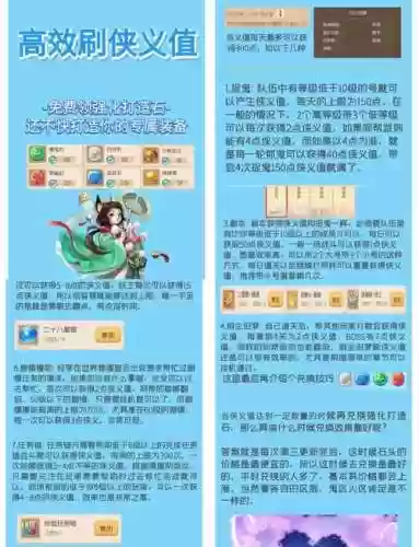 梦幻西游手游更新狭义值，梦幻手游刷侠义值插图